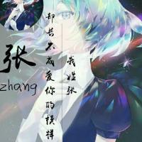 张蕙55993680638