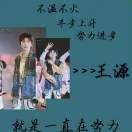 源小圆